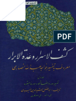 کشف الاسرار وعدة الابرار تفسیر عبد الله انصاری-01