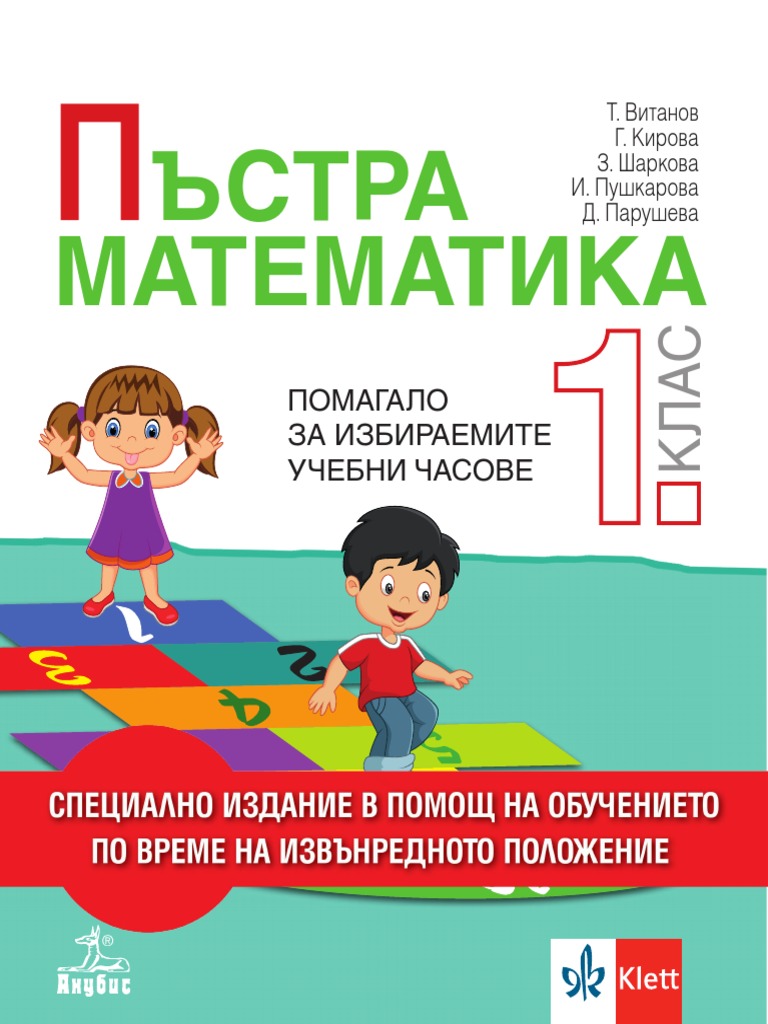 Пъстра математика Анубис | PDF