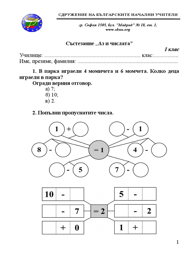 Аз и Числата 2011 | PDF
