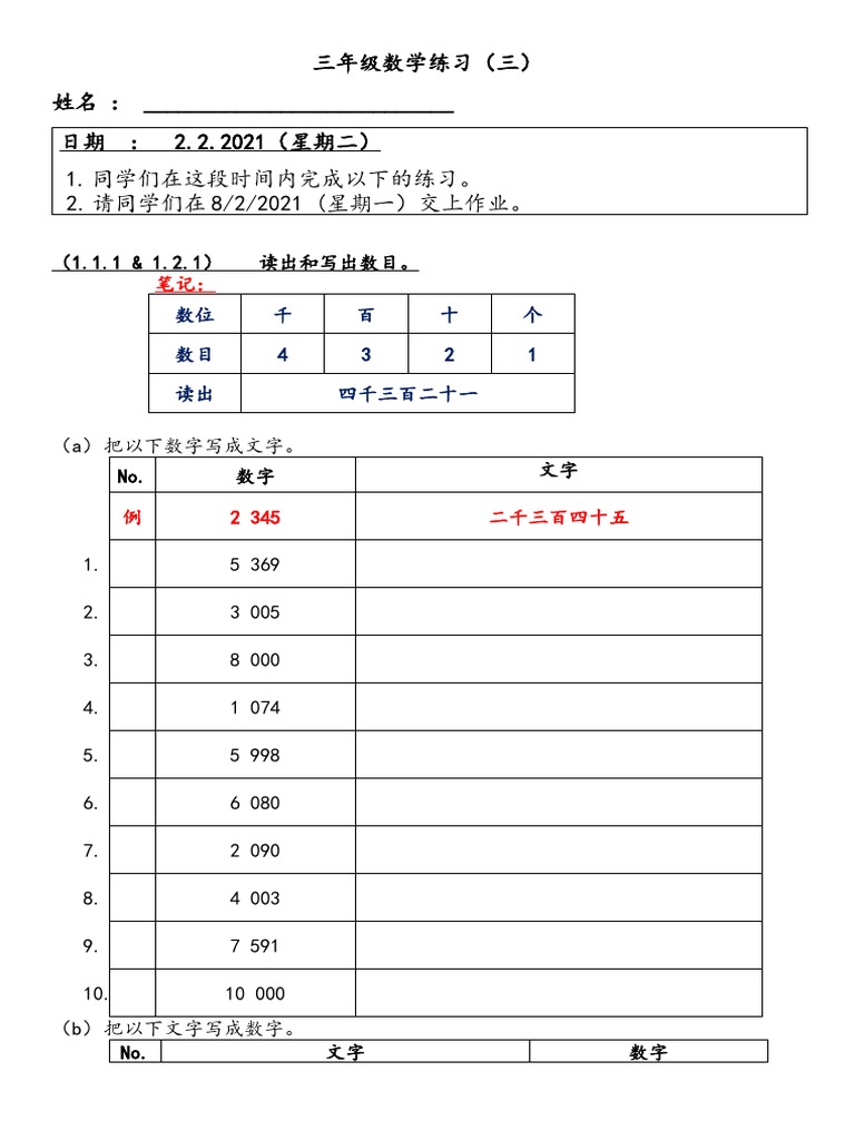 三年级数学 写出文字数字和数位数值