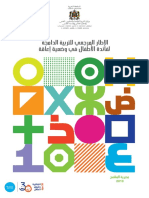 الإطار المرجعي للتربية الدامجة لفائدة الأطفال فی وضعية إعاقة-2019