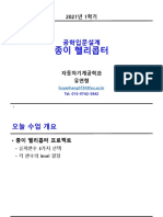 공학입문설계 5주차 강의자료 - 20210401