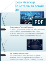 Загрози безпеці комп'ютерів та даних у них