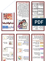 مطوية 6ب 2018