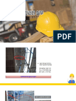 건설공사 안전관리 실무-8 외벽비계 및 토공 안전관리