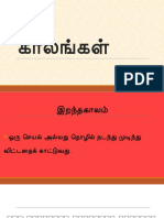 காலங்கள்