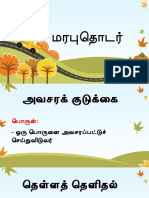 மரபுதொடர் 2