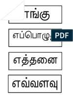 வினாச் சொற்கள் 2