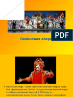 Proekt Pekinskaya Opera