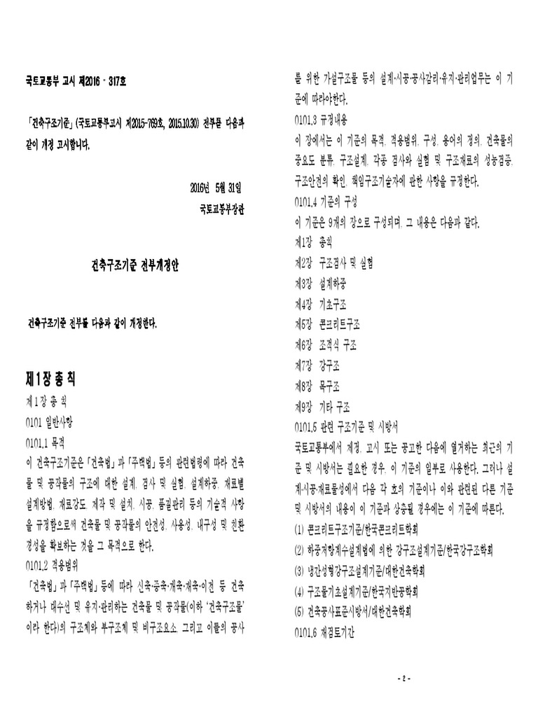 Korean Building Code PDF