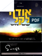 ישראל ורדיגר אודה לקל