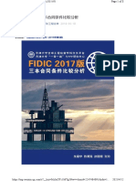 FIDIC 2017版三本合同条件比较分析