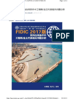 FIDIC 2017版系列合同条件中工程师-业主代表相关问题分析