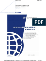 FIDIC 2017版系列合同條件主要修訂分析