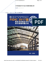 FIDIC 2017版黄皮書和银皮書中設計管理問題分析
