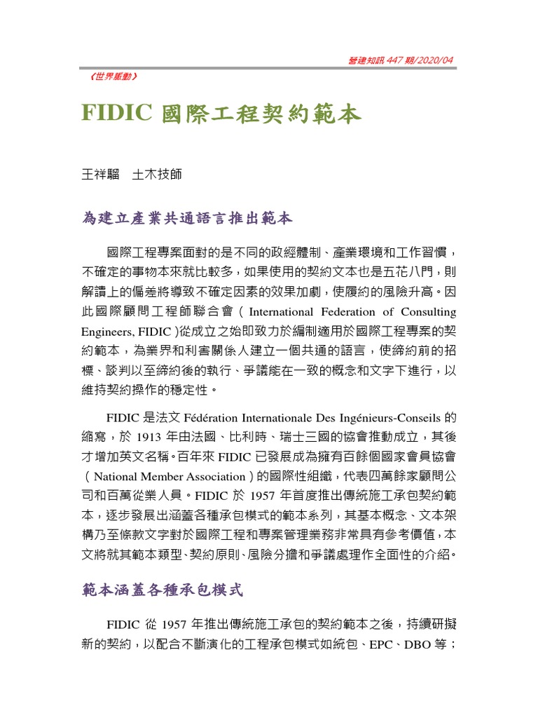FIDIC 國際工程契約範本| PDF