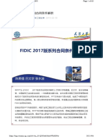 FIDIC 2017版系列合同條件解析