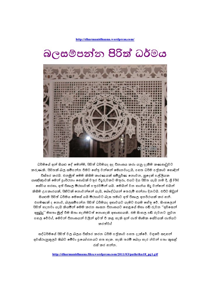 Pirith Pituwa | PDF