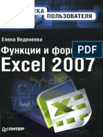 Functions Excel 2007
