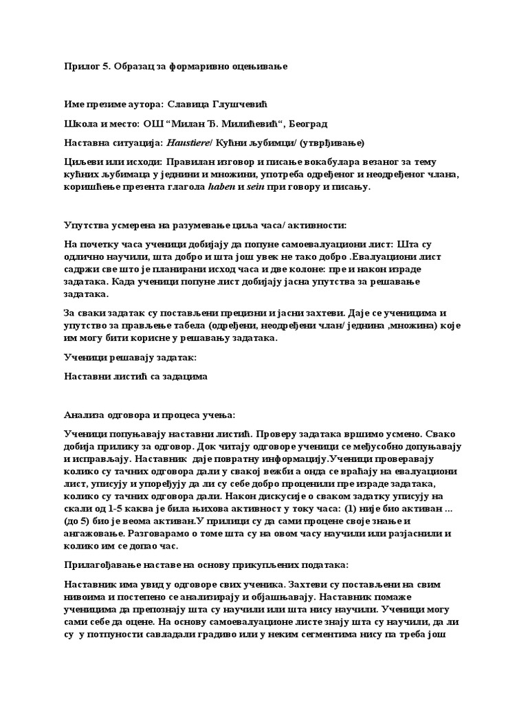 Пример формативног оцењивања | PDF