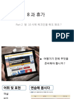 PPT 1권 8과P2