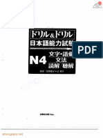 N4 ドリル&ドリル日本語能力試験N4文字・語彙・文法・読解・聴解