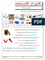 المواد المستعملة (1)