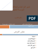 إدارة النزاعات والأزمات-1