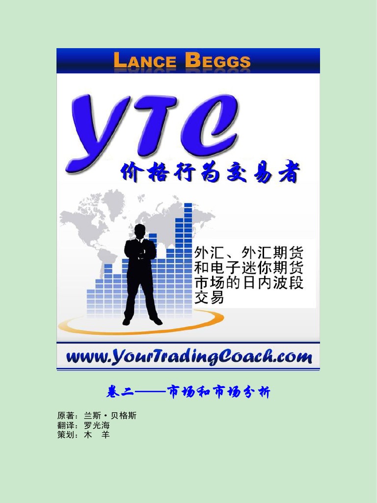 YTC卷二：市场和市场分析164 | PDF