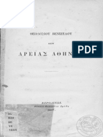 aria-athinas-1865
