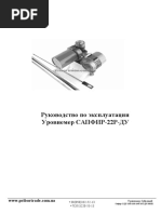 Sapfir-22_DU_rukovodstvo_po_ekspluatacii