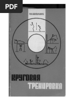 Krugovaya_trenirovka