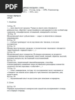 ГЕНРИХ ОРЛОВ. «ДРЕВО МУЗЫКИ»