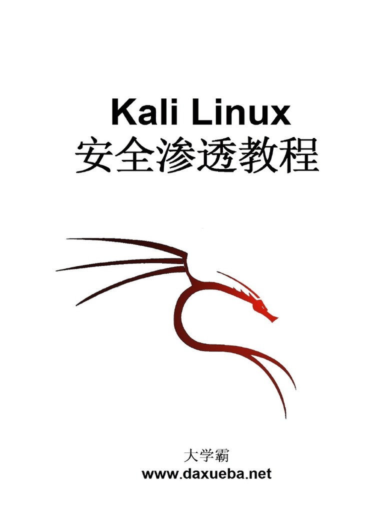 Daxueba Kali Linux Tutorial