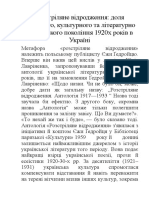 Розстріляне відродження - доля духовного культурного та літературного мистецького покоління 1920х років в Україні