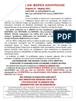 ΑΓΩΝΙΣΤΙΚΗ ΕΚΔΗΛΩΣΗ ΠΕΜΠΤΗ 22 ΑΠΡΙΛΗ