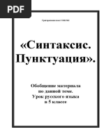 синтаксис и пунктуация Урок в 5 классе