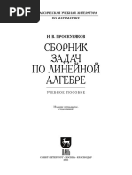 Гармония В Джазе PDF | PDF
