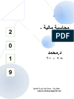 كفر محاسبة مالية ماجستير 2