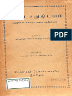 சாதன சதுஷ்டயம்-1958