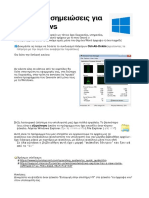 (Λειτουργικά - Γρήγορες σημειώσεις για Windows)