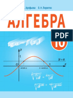 Algebra 10kl Arefieva Rus 2019