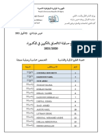 محاسبة وجباية معمقة 3