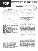 Marathi Shal Notes | PDF
