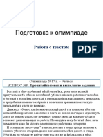 Подготовка к олимпиаде-24.03.2021