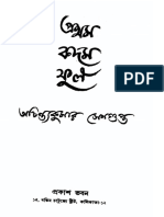 Prothom Kadom Phul