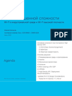 20200609 - Wi-Fi в индустриальной среде и Wi-Fi высокой плотности