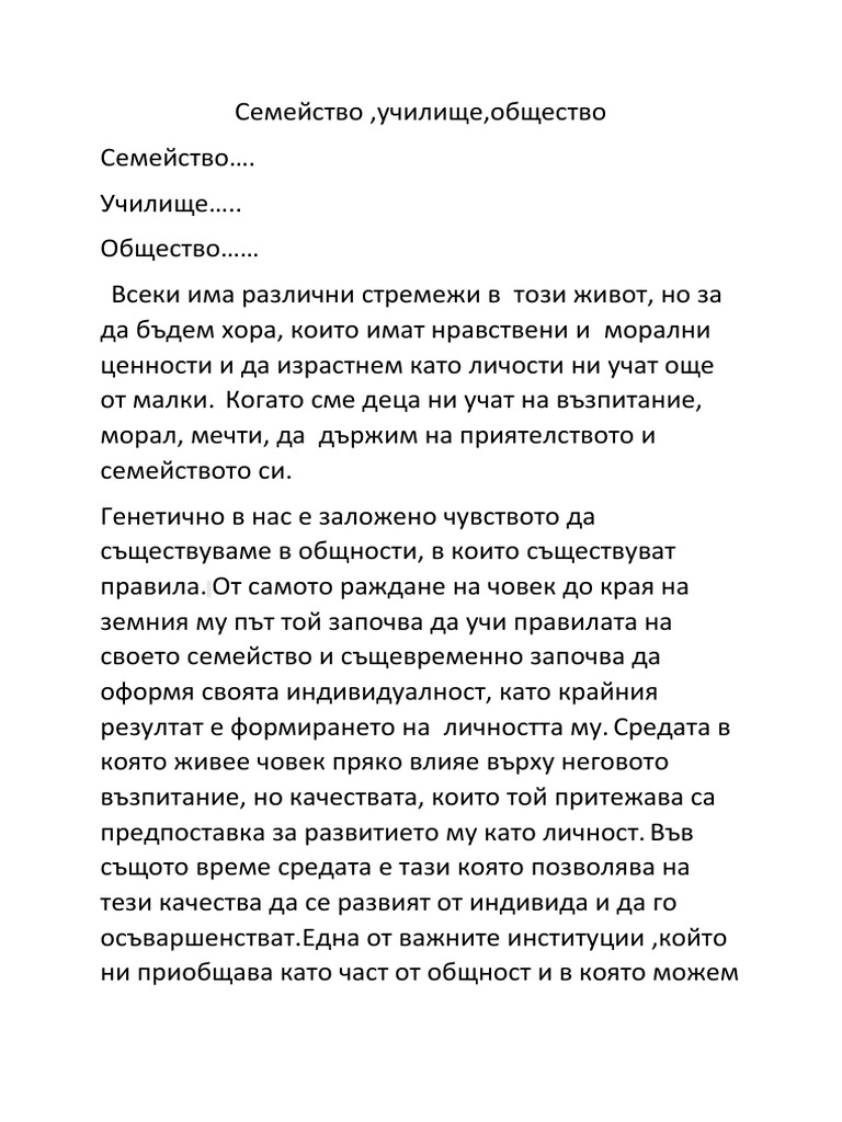 есе | PDF