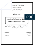 الإحتفالية في المسرح المغاربي المعاصر تجربة الطيب الصديقي -أنموذجا