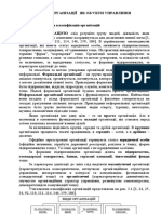 Фактори впливу на організацію